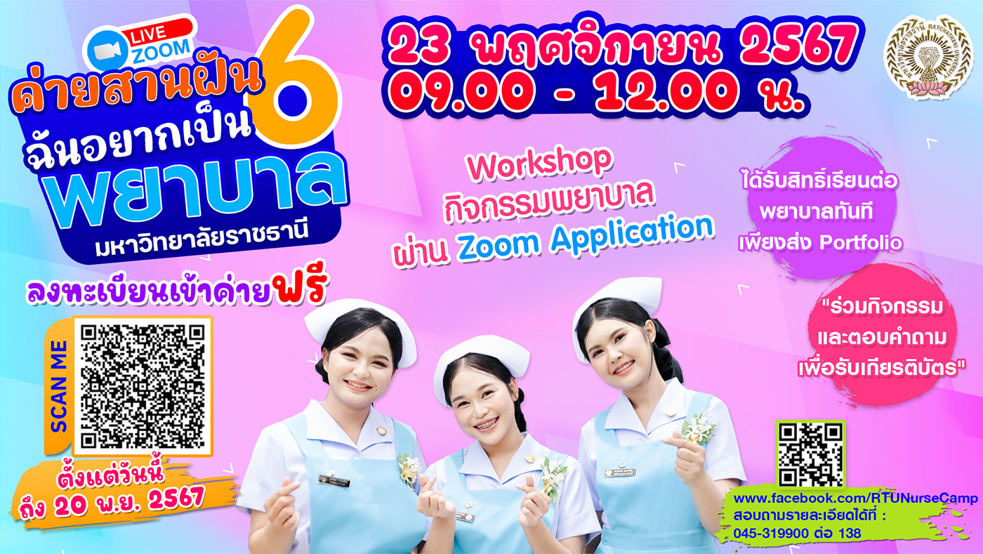 ค่าย2568